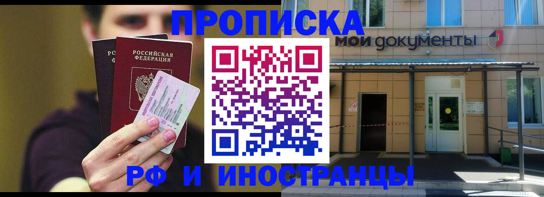 прописка законно в Кирове