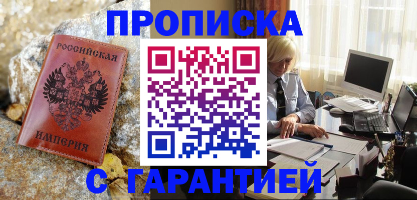 прописка штамп в Кирове