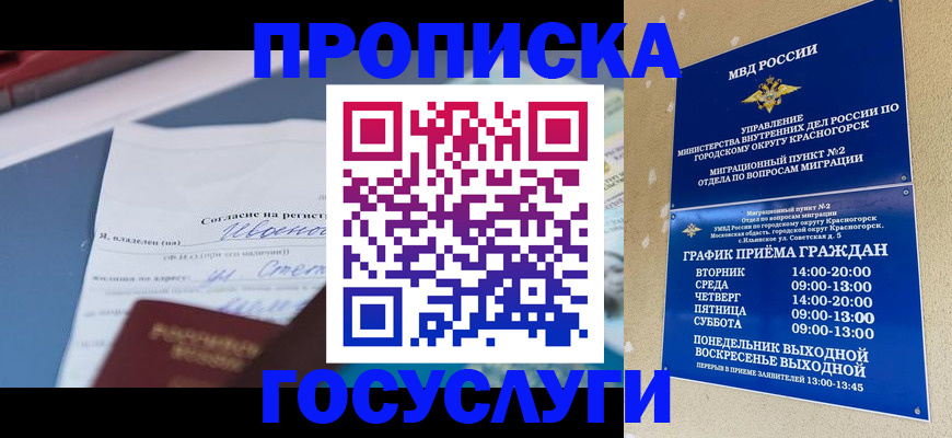 прописка 2025 в Кирове